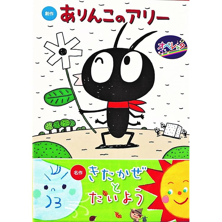 Amazon | オペレッタ ありがとうにありがとう | くまいもとこ, 田中